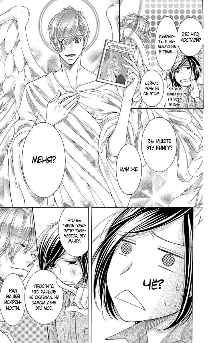 5-ji kara 9-ji made Chapter 6 - Page 18