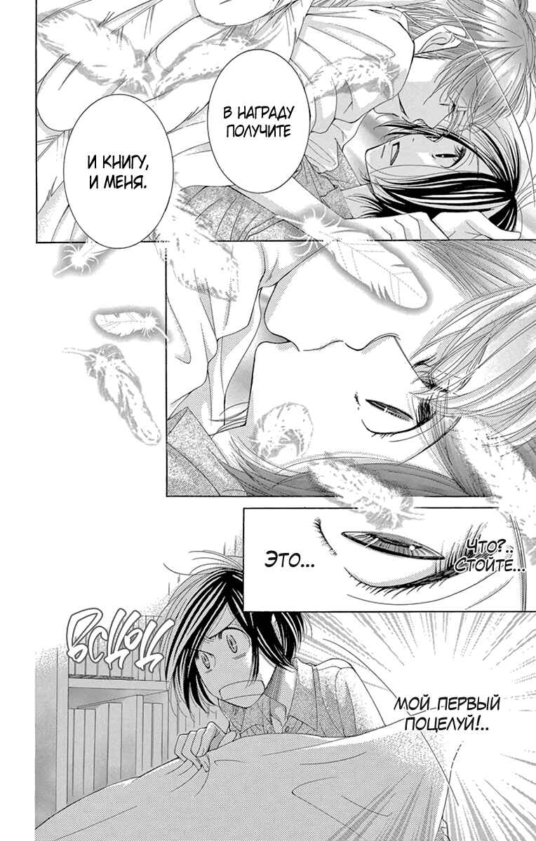 5-ji kara 9-ji made Chapter 6 - Page 19