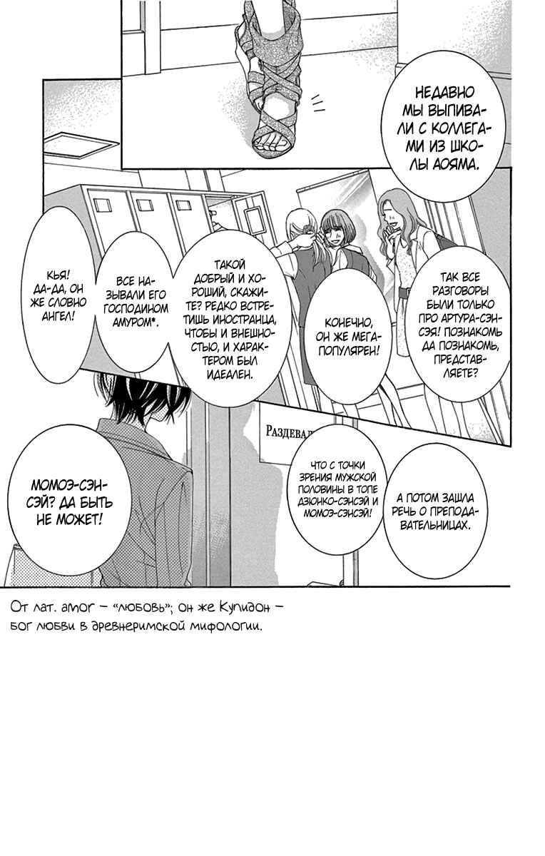 5-ji kara 9-ji made Chapter 6 - Page 2