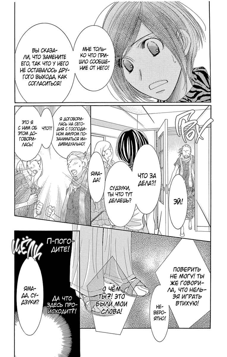5-ji kara 9-ji made Chapter 6 - Page 23