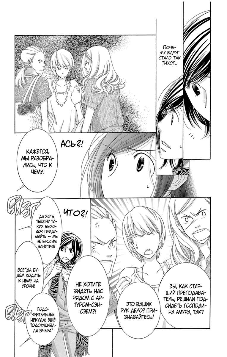 5-ji kara 9-ji made Chapter 6 - Page 25