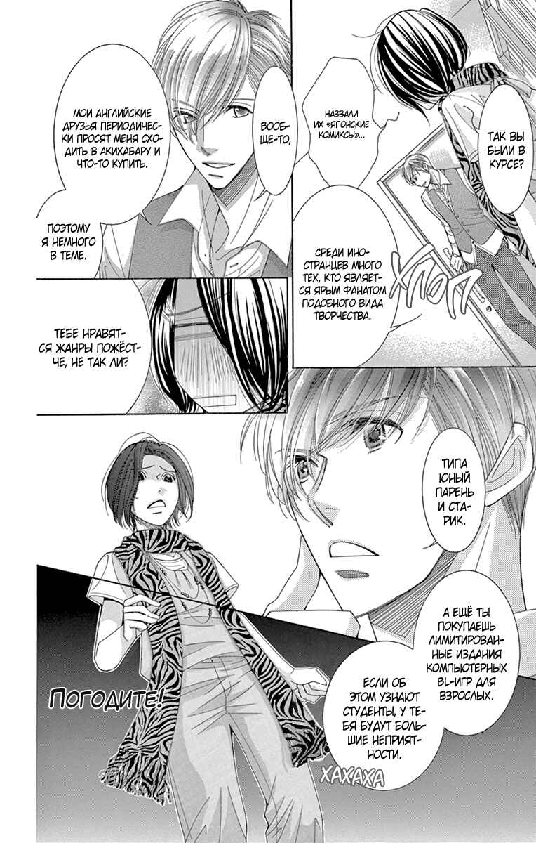 5-ji kara 9-ji made Chapter 6 - Page 29