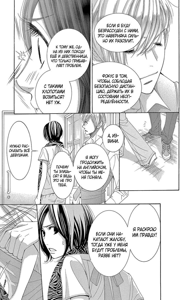 5-ji kara 9-ji made Chapter 6 - Page 32