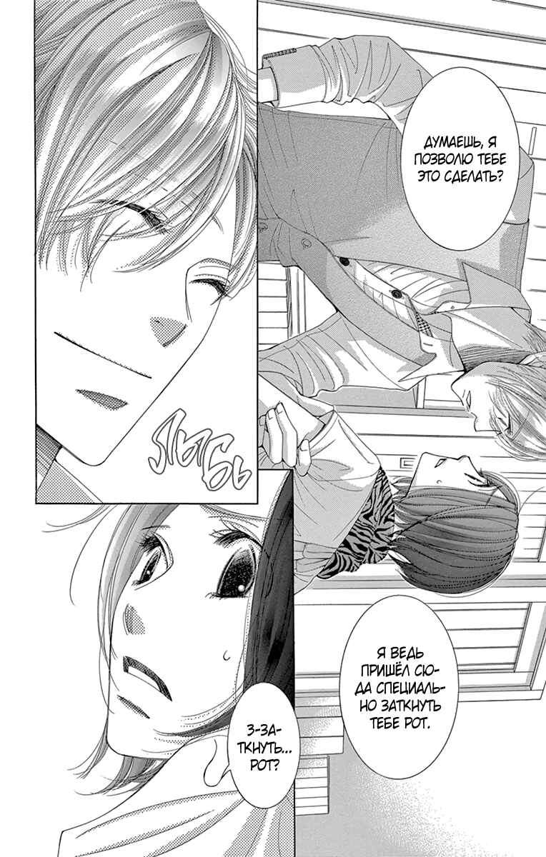 5-ji kara 9-ji made Chapter 6 - Page 33