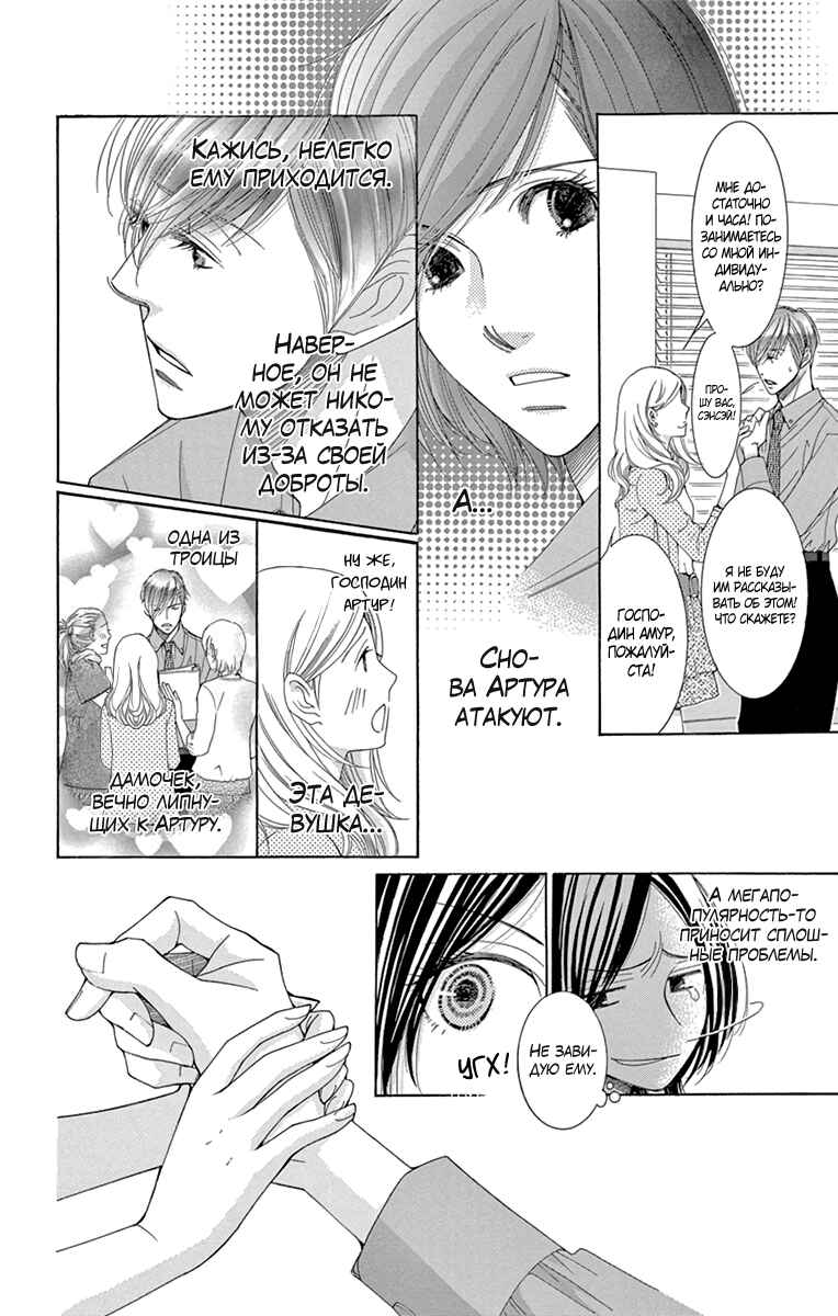 5-ji kara 9-ji made Chapter 6 - Page 7