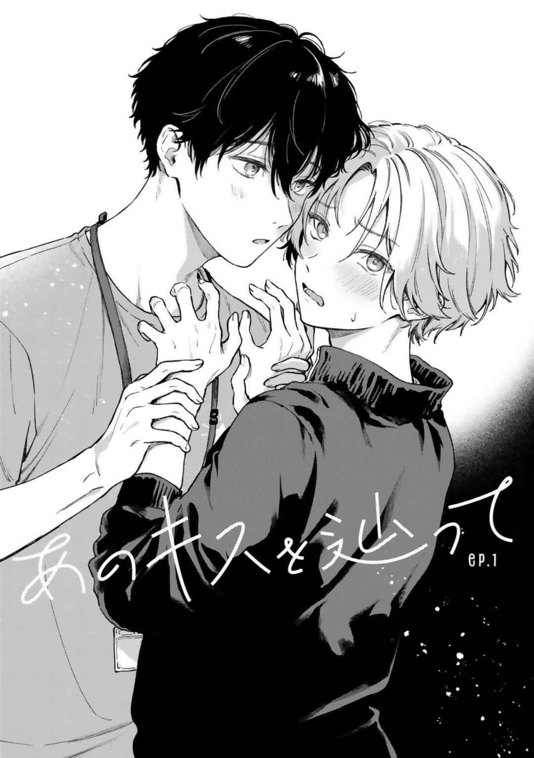 Ano Kiss wo Tadotte Chapter 1 - Page 8