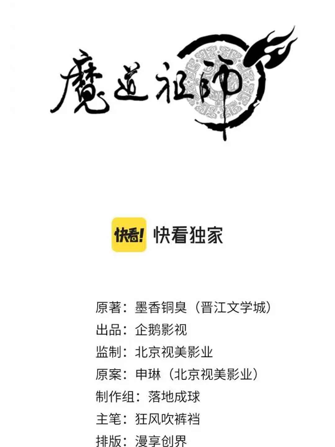 Módào Zǔshī Chapter 257 - Page 2