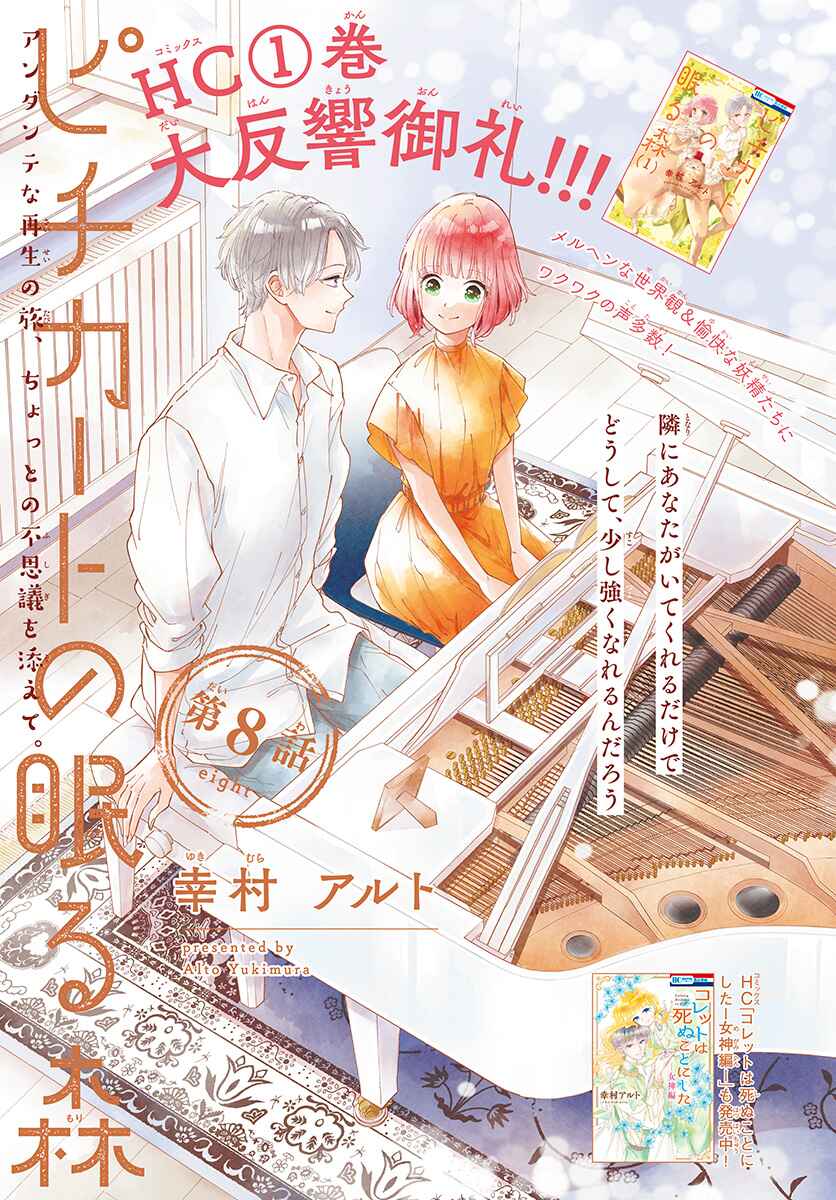 Pizzicato no Nemuru Mori Chapter 8 - Page 2