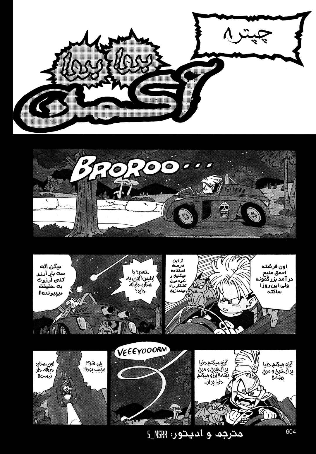 Akira Toriyama's Manga Theater Chapter 5.08 - Page 1