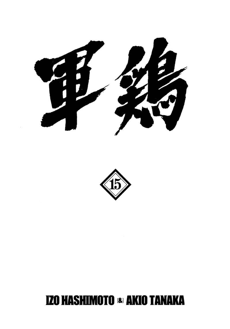 Shamo Chapter 143 - Page 1