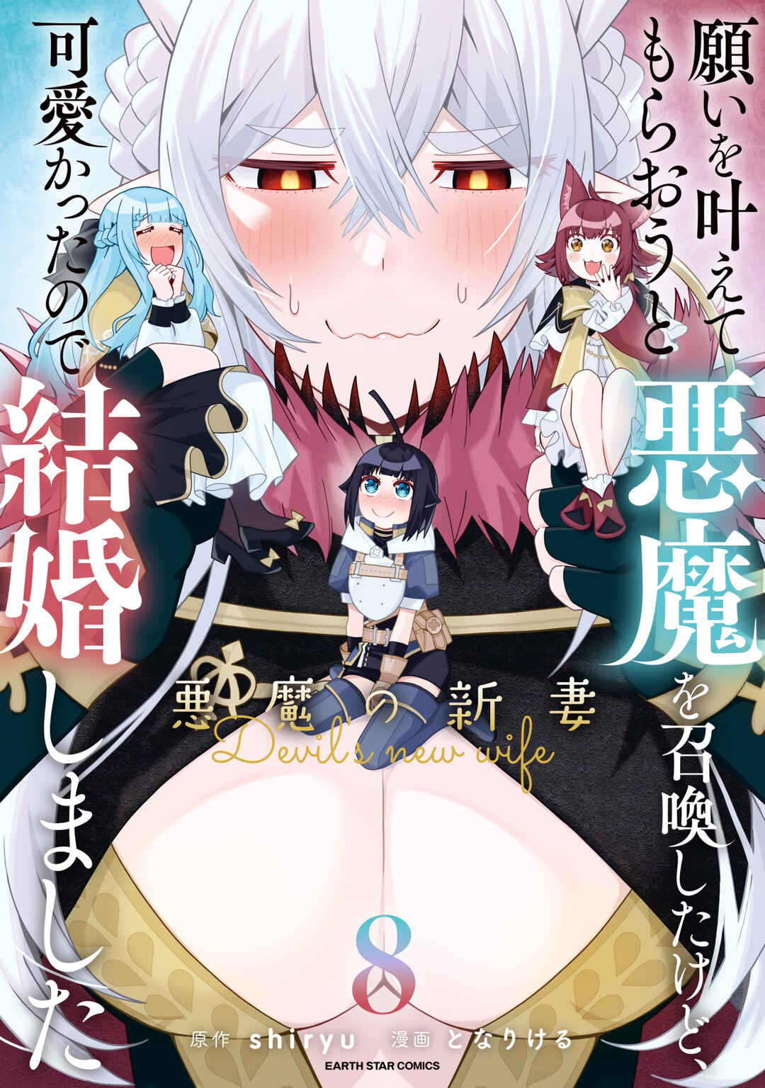 Negai o Kanaete Moraou to Akuma o Shoukan Shita kedo, Kawaikatta node Kekkon Shimashita ~Akuma no Niizuma~ Chapter 36 - Page 1
