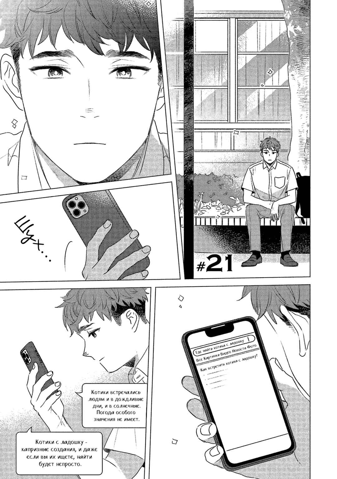 Te no Hira Neko Chapter 21 - Page 1