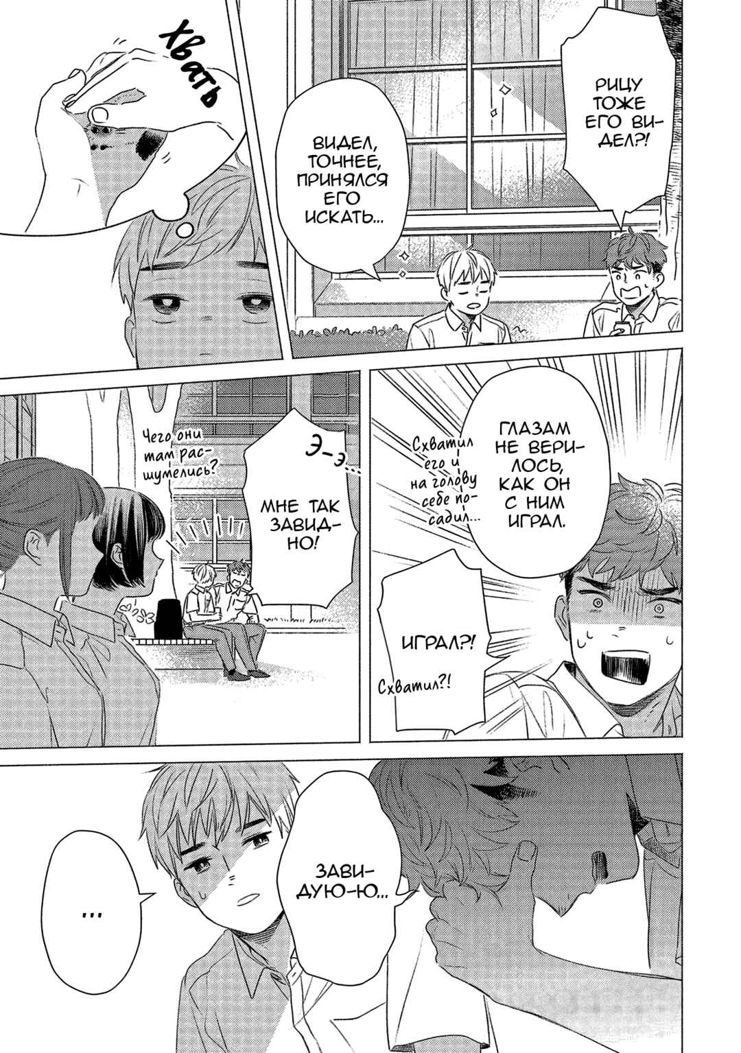 Te no Hira Neko Chapter 21 - Page 3