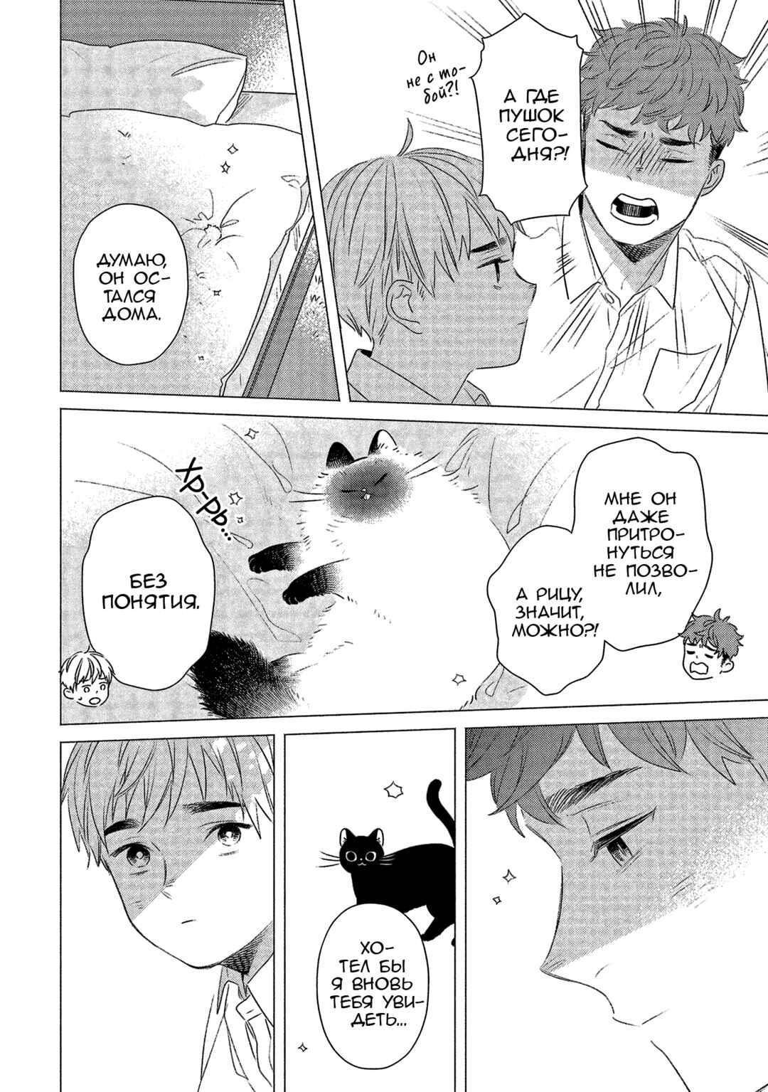 Te no Hira Neko Chapter 21 - Page 4