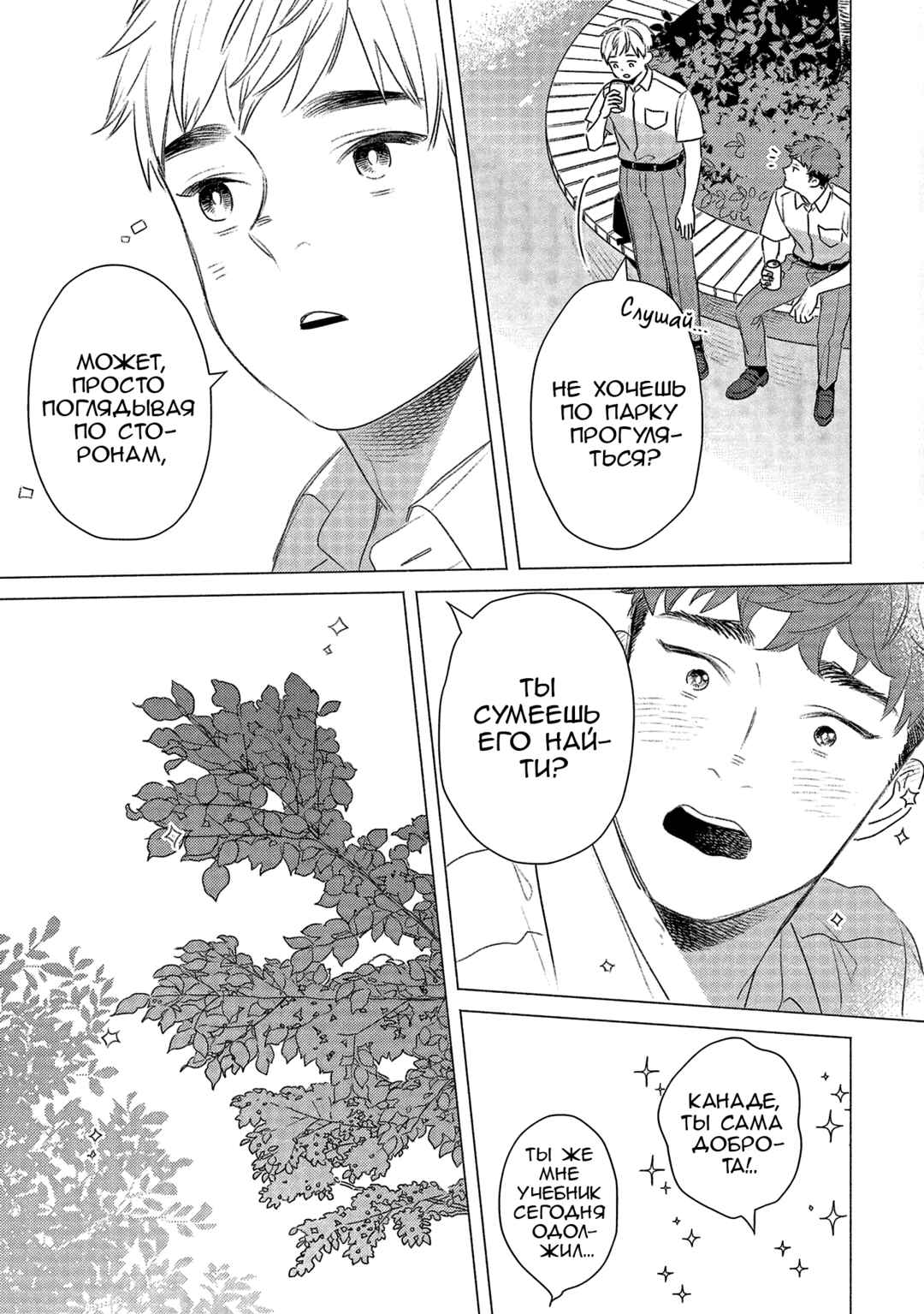 Te no Hira Neko Chapter 21 - Page 5