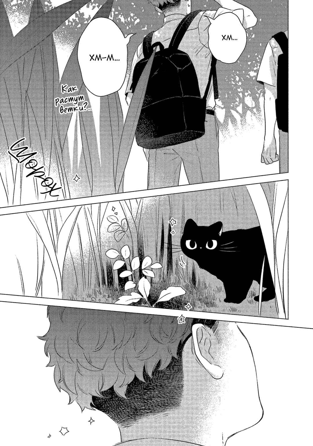 Te no Hira Neko Chapter 21 - Page 7