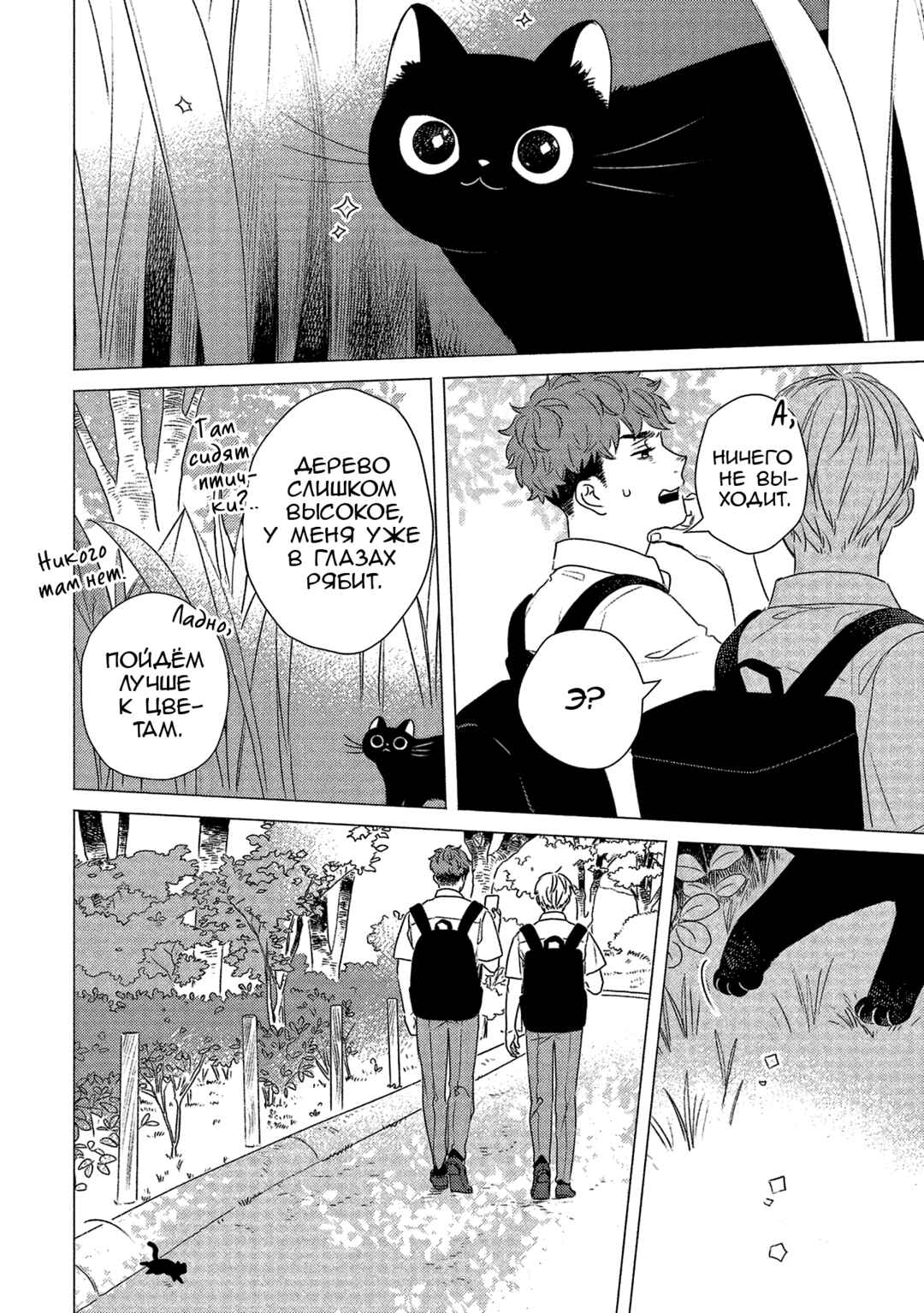 Te no Hira Neko Chapter 21 - Page 8