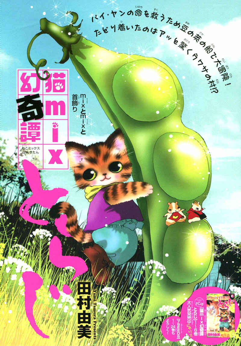 Neko Mix Genkitan Toraji Chapter 22 - Page 4