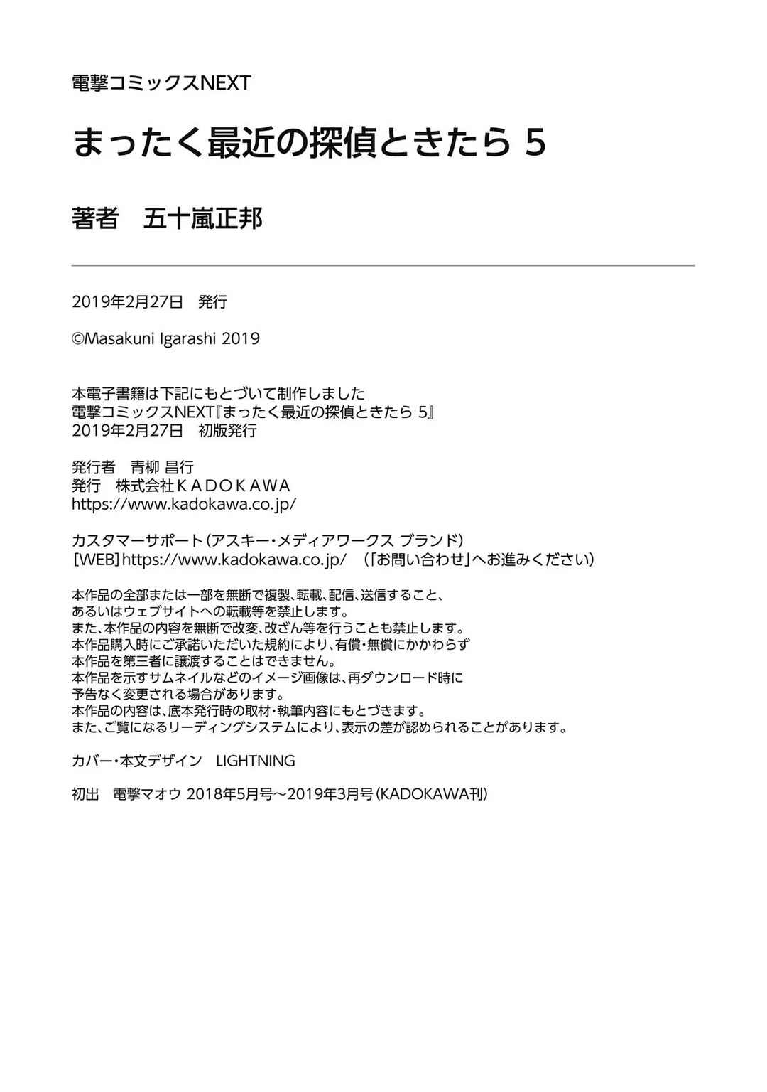 Mattaku Saikin no Tantei to Kitara Chapter 30.5 - Page 40