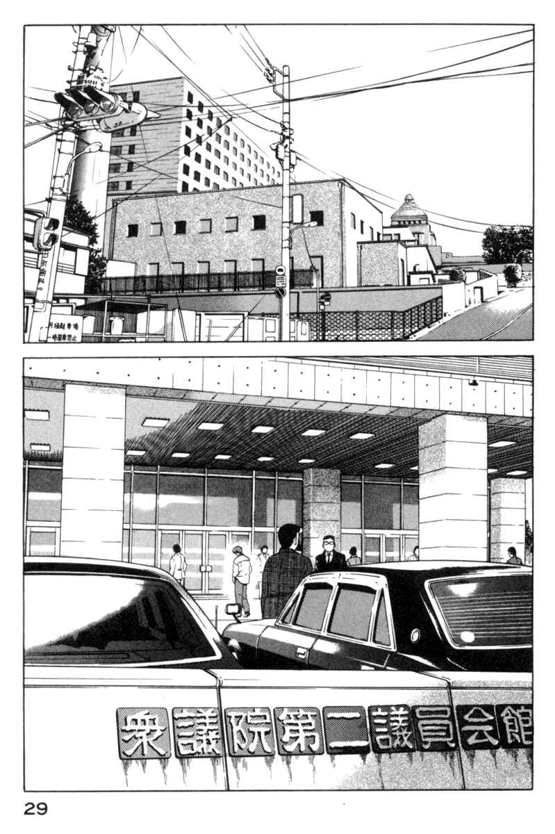 Yugo Chapter 15 - Page 29