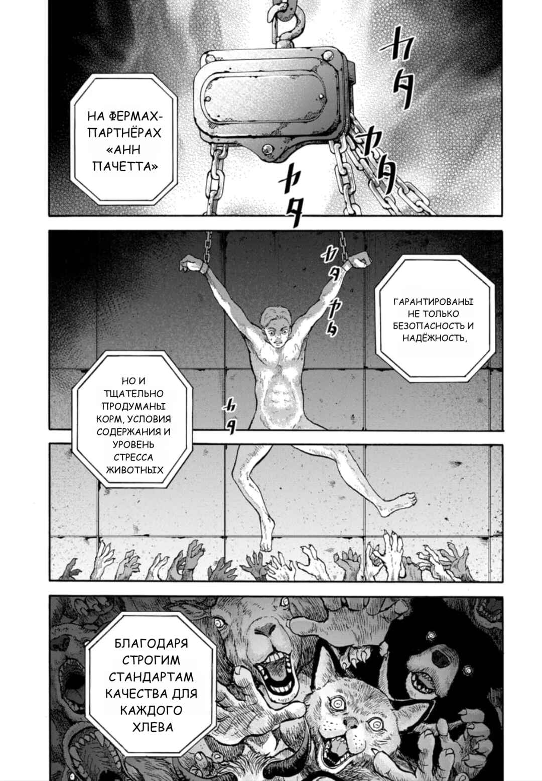 Doubutsu Ningen Chapter 6 - Page 1