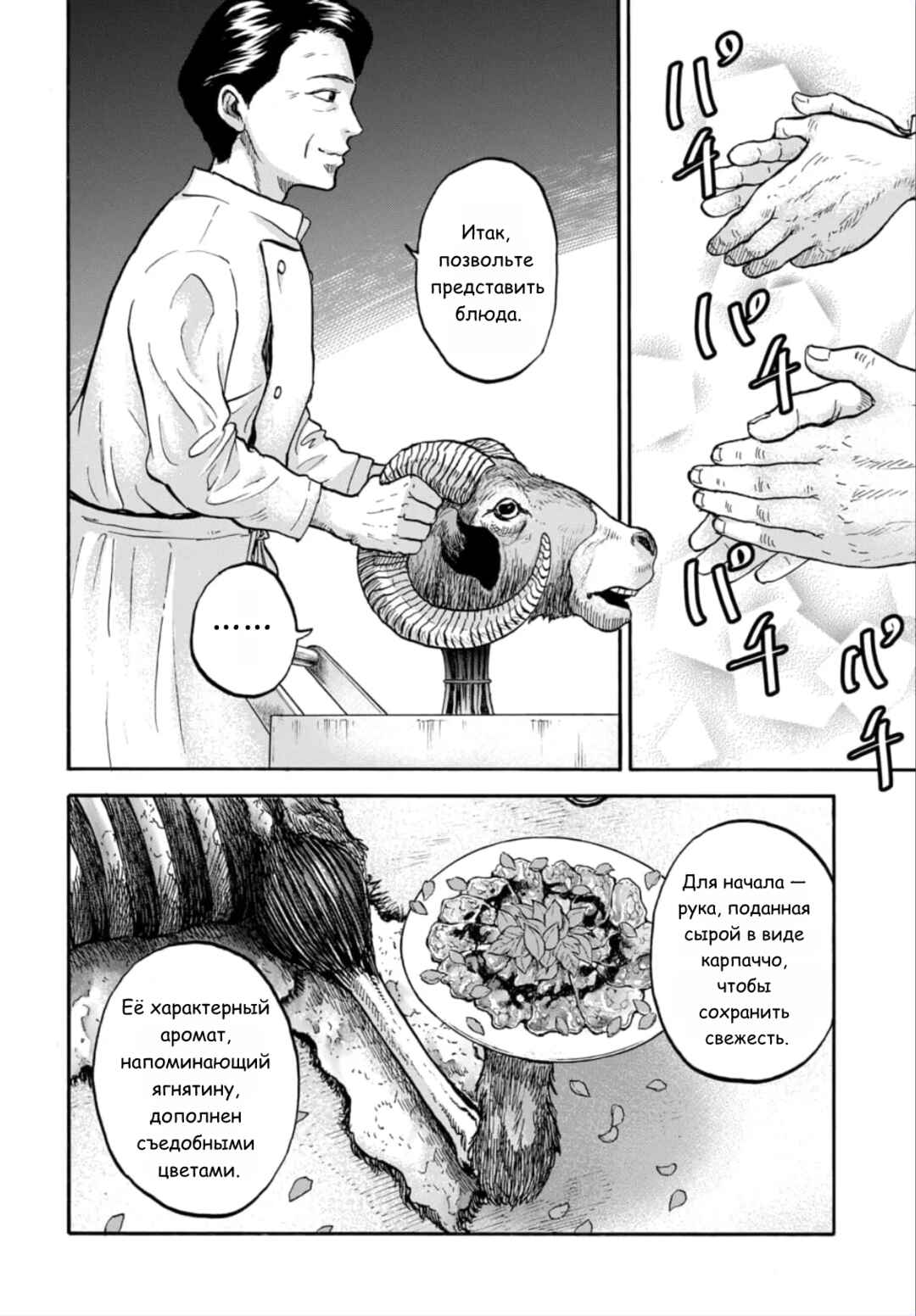 Doubutsu Ningen Chapter 6 - Page 12