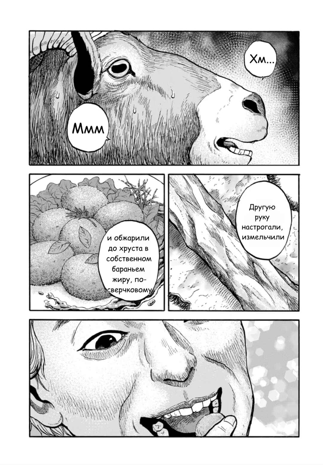 Doubutsu Ningen Chapter 6 - Page 13