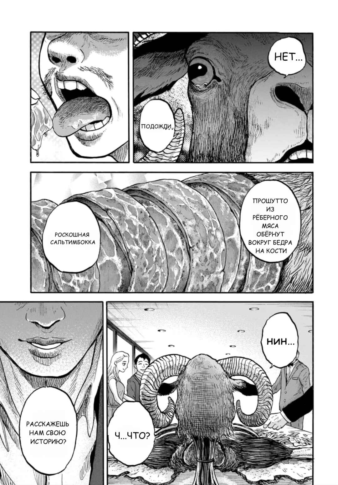Doubutsu Ningen Chapter 6 - Page 15