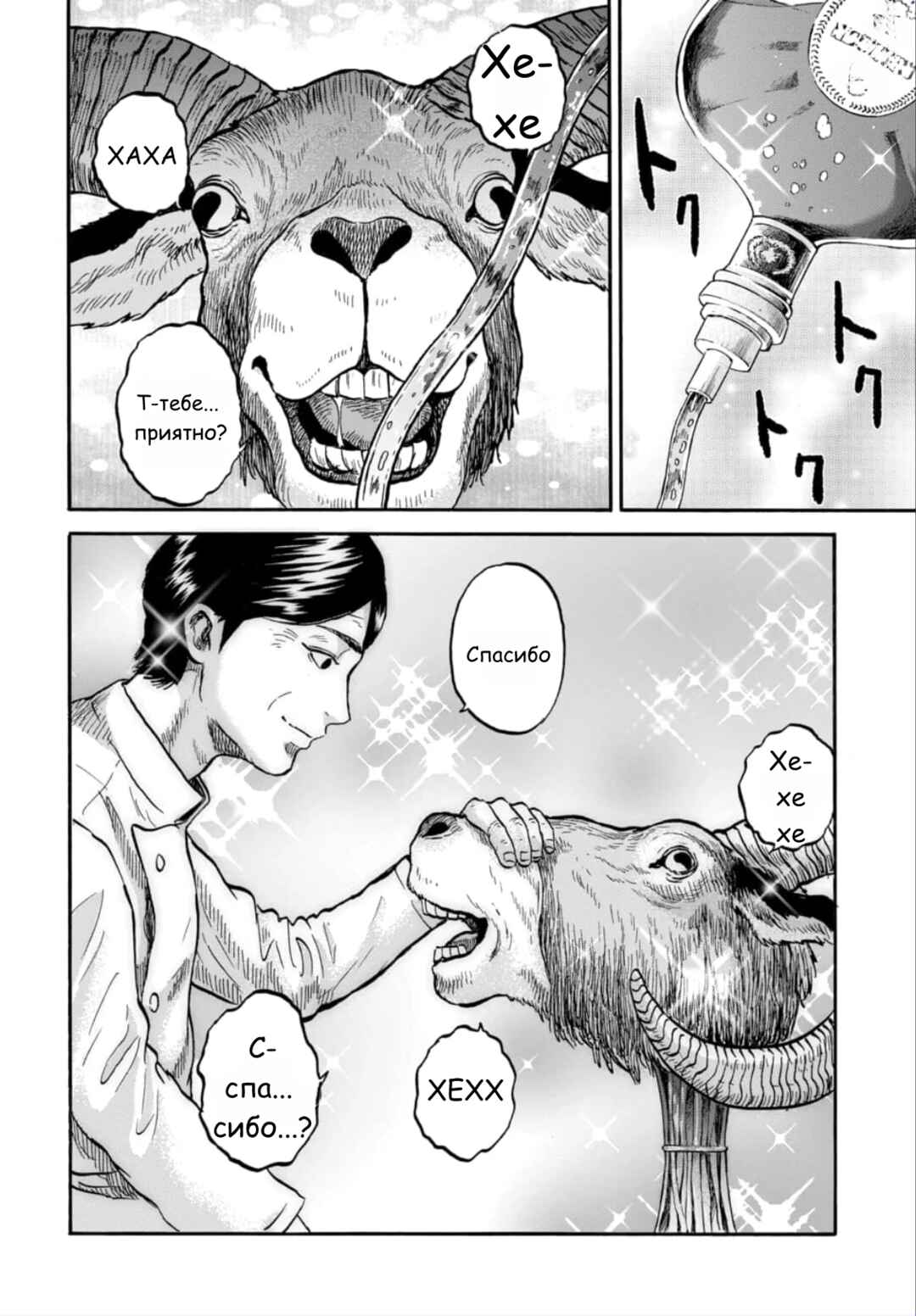 Doubutsu Ningen Chapter 6 - Page 20