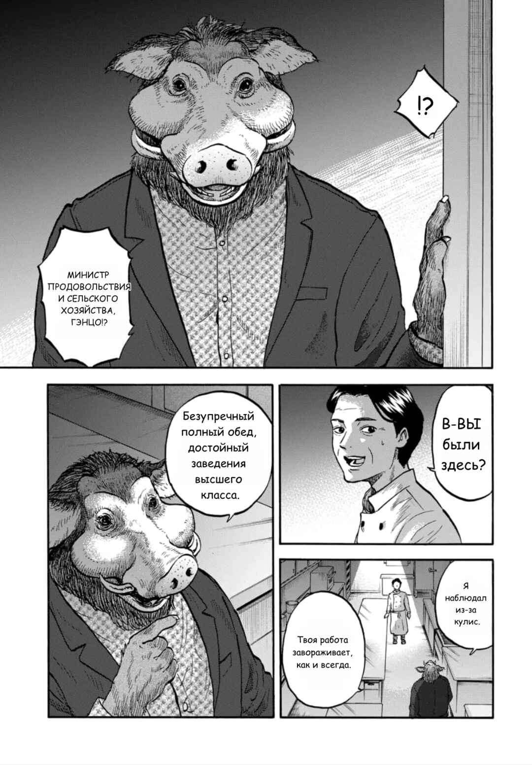 Doubutsu Ningen Chapter 6 - Page 24
