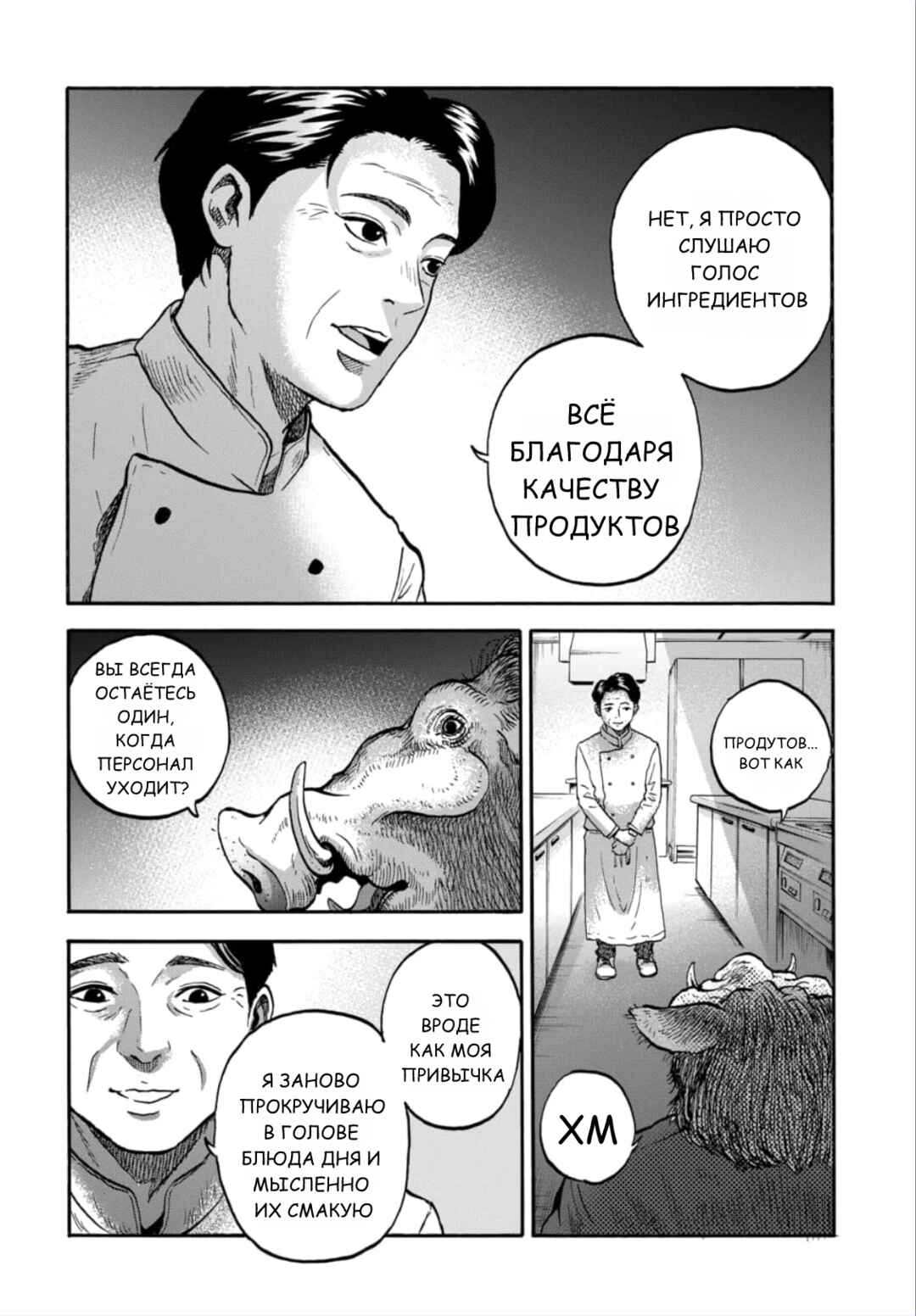 Doubutsu Ningen Chapter 6 - Page 25