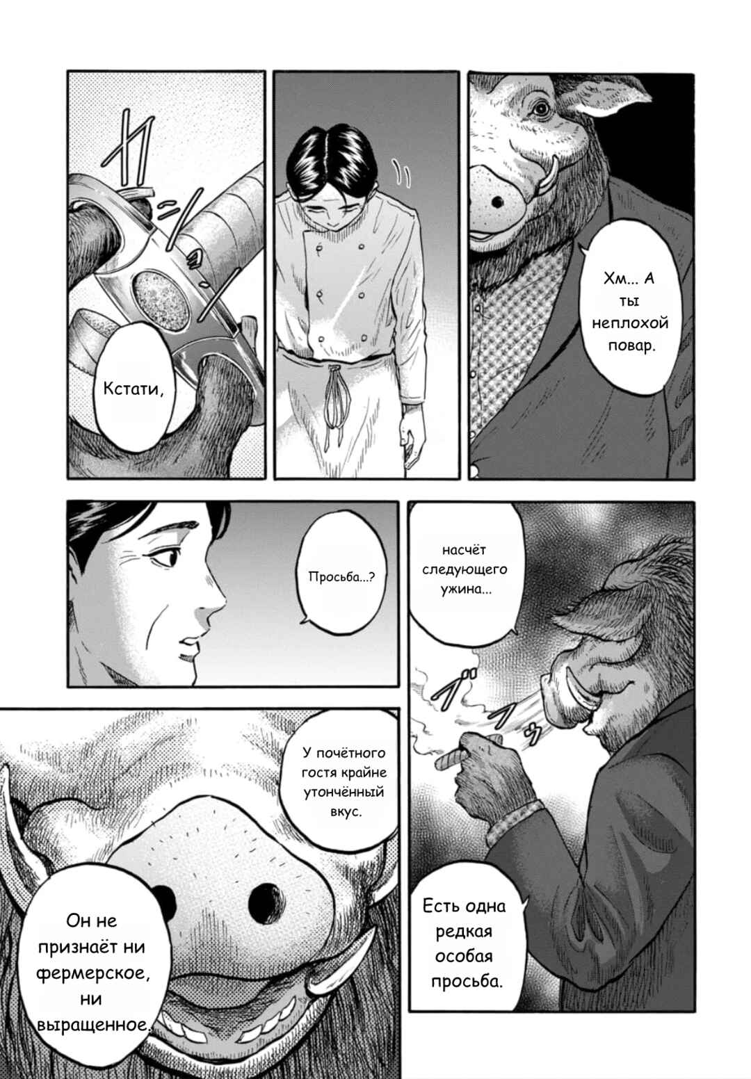 Doubutsu Ningen Chapter 6 - Page 26