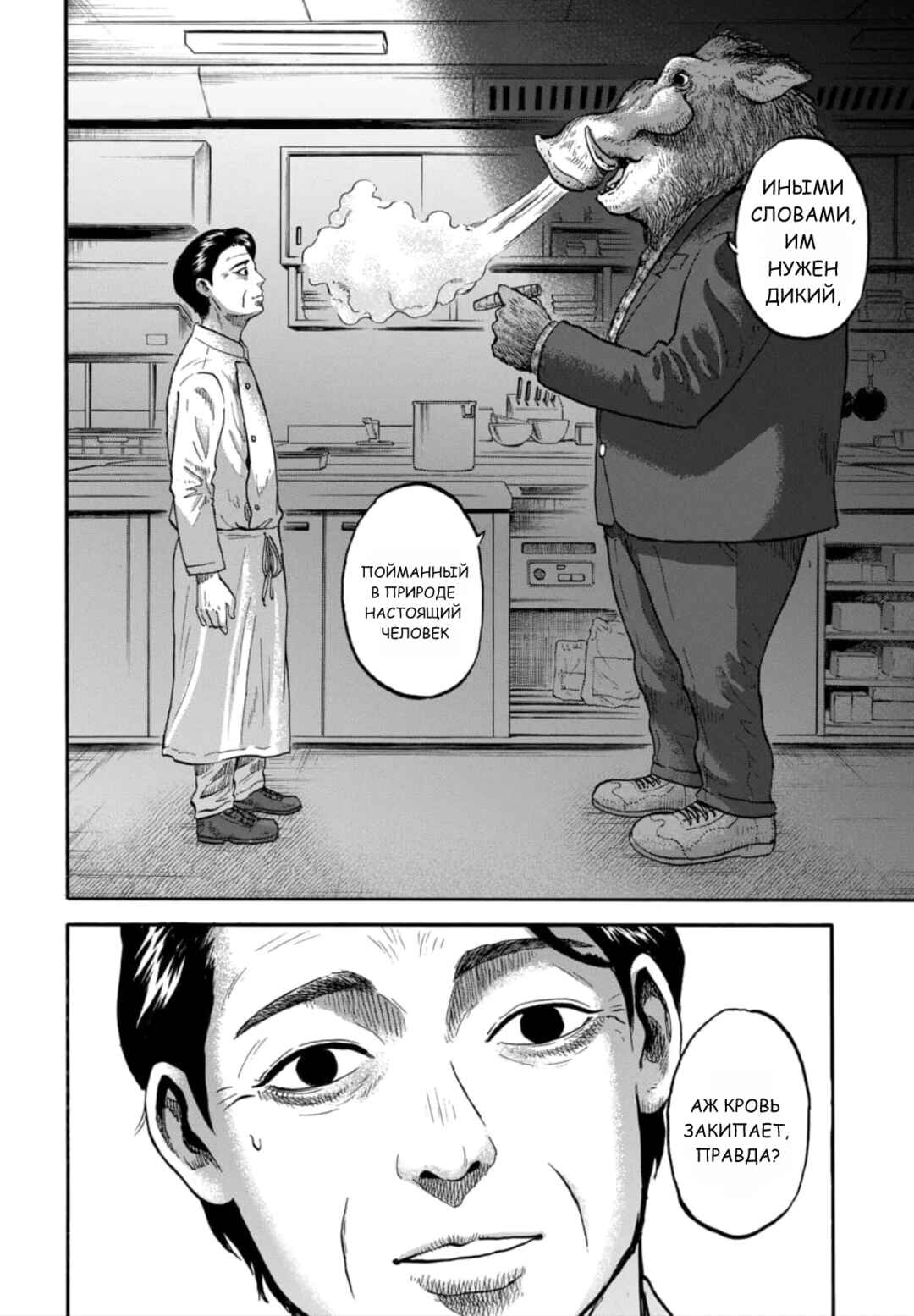 Doubutsu Ningen Chapter 6 - Page 27