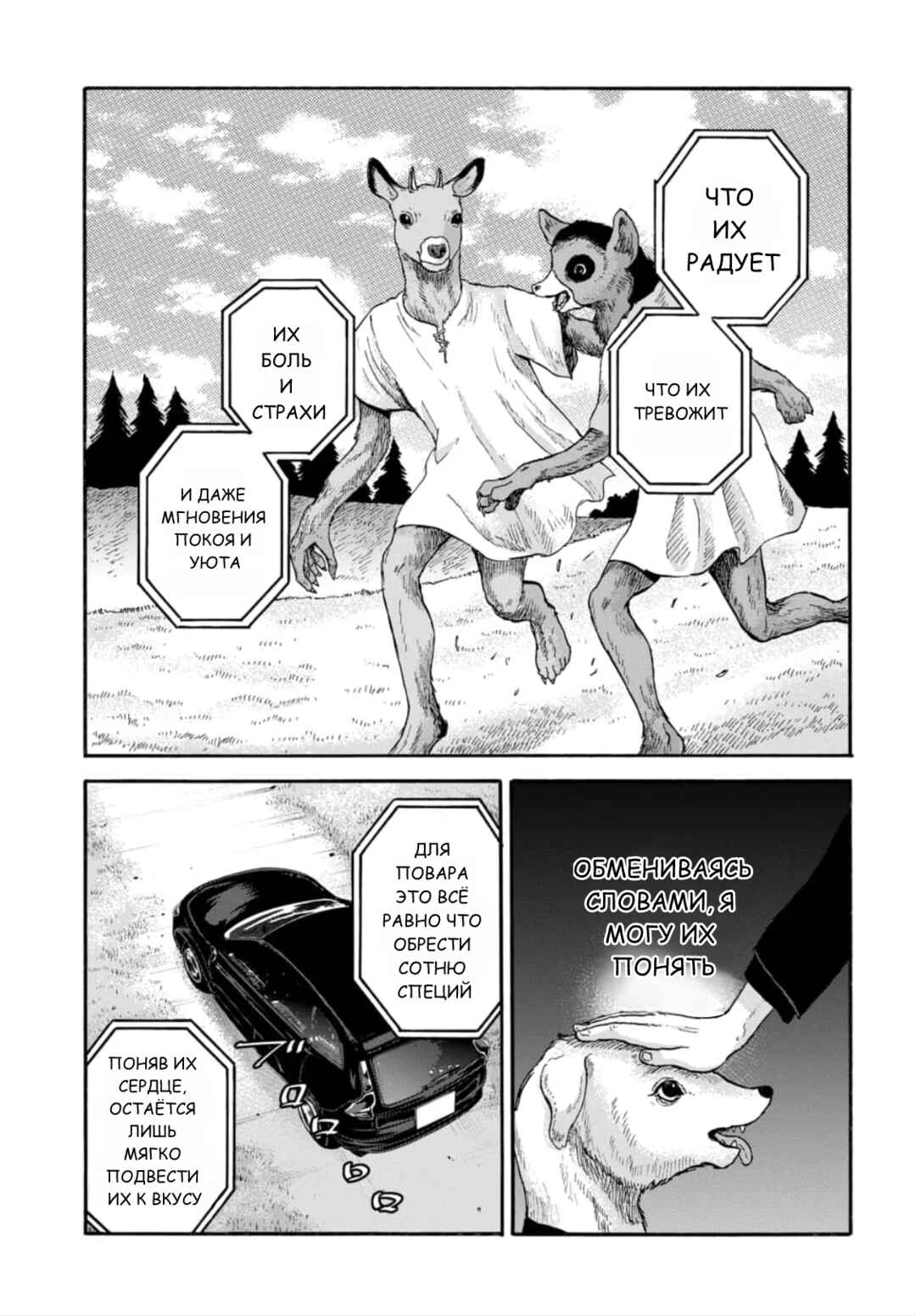Doubutsu Ningen Chapter 6 - Page 4
