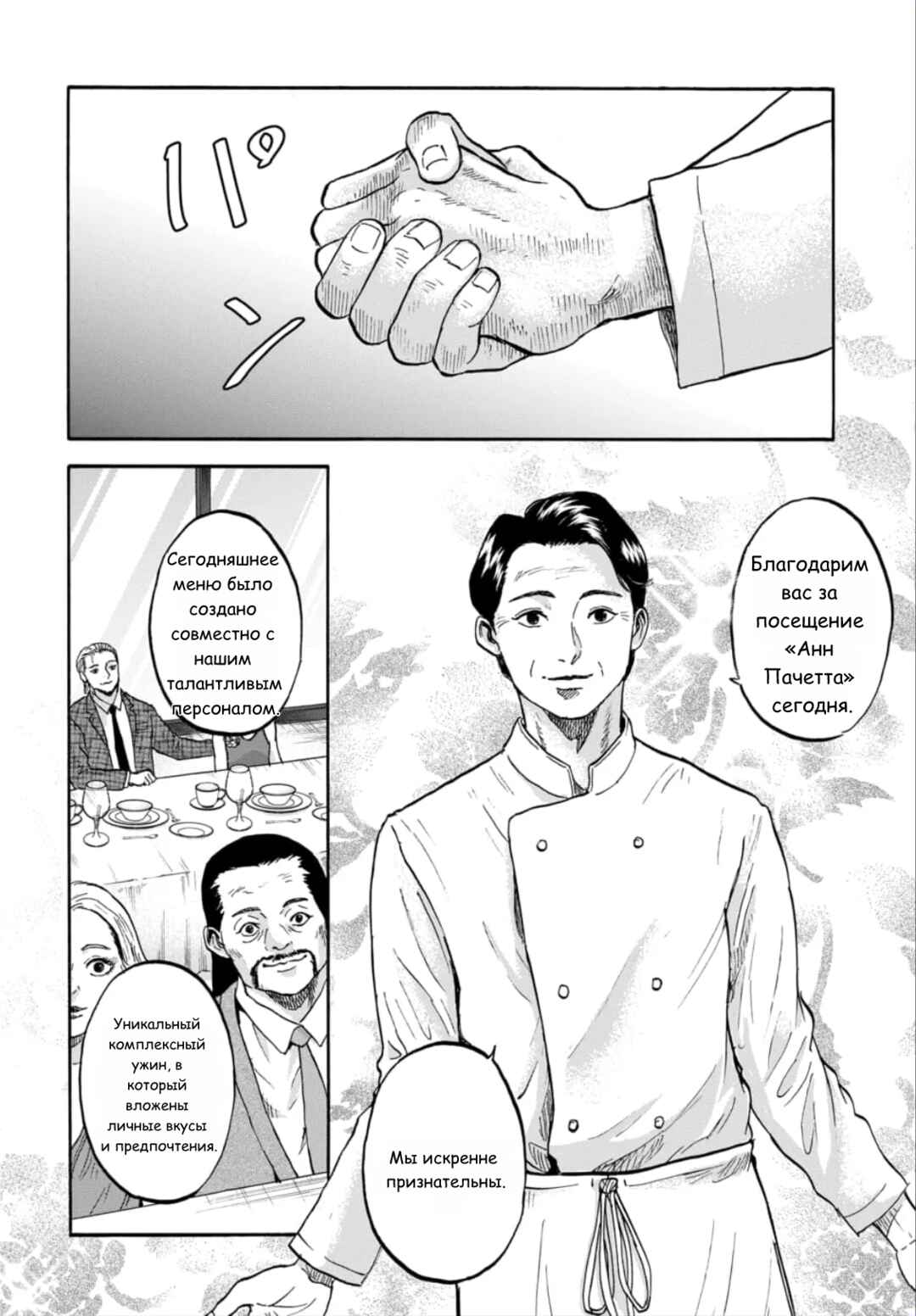 Doubutsu Ningen Chapter 6 - Page 7