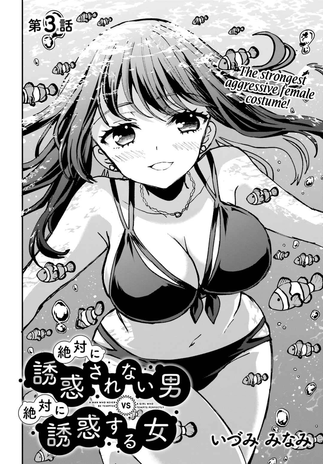 Zettai ni Yuuwaku sarenai Otoko VS Zettai ni Yuuwaku suru Onna Chapter 3 - Page 3