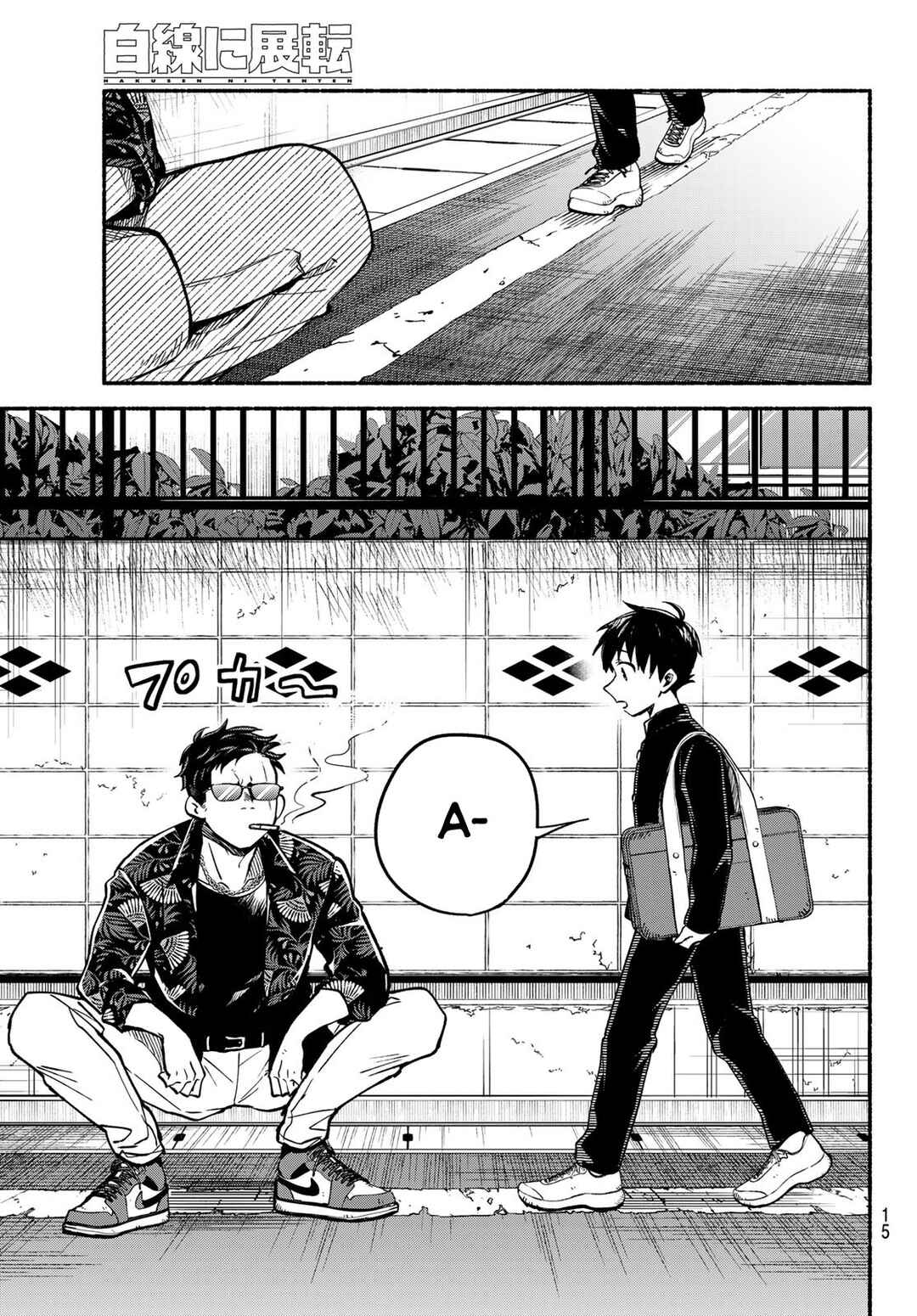 Hakusen ni Tenten Chapter 1 - Page 15