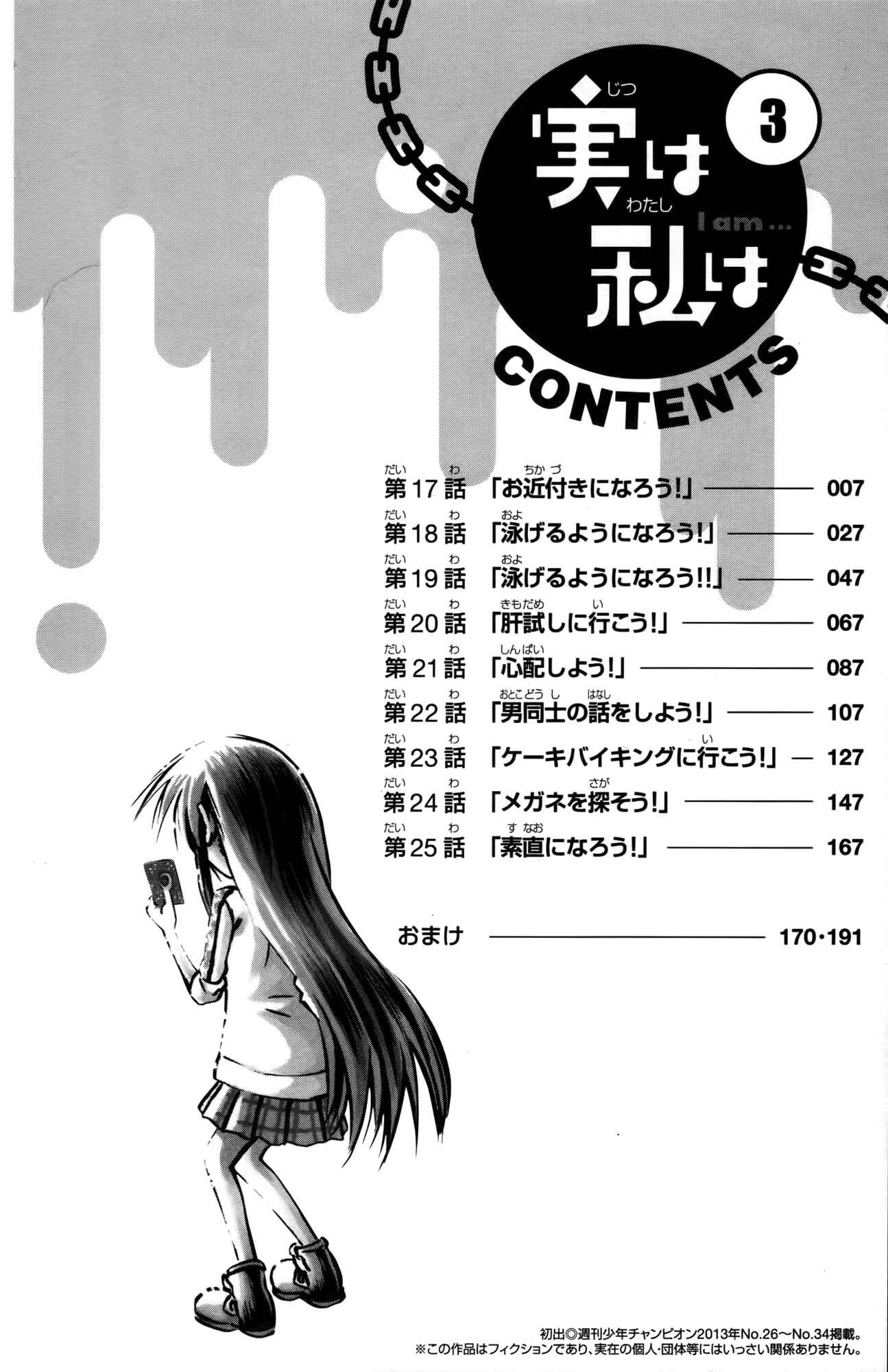 Jitsu wa Watashi wa Chapter 17 - Page 5