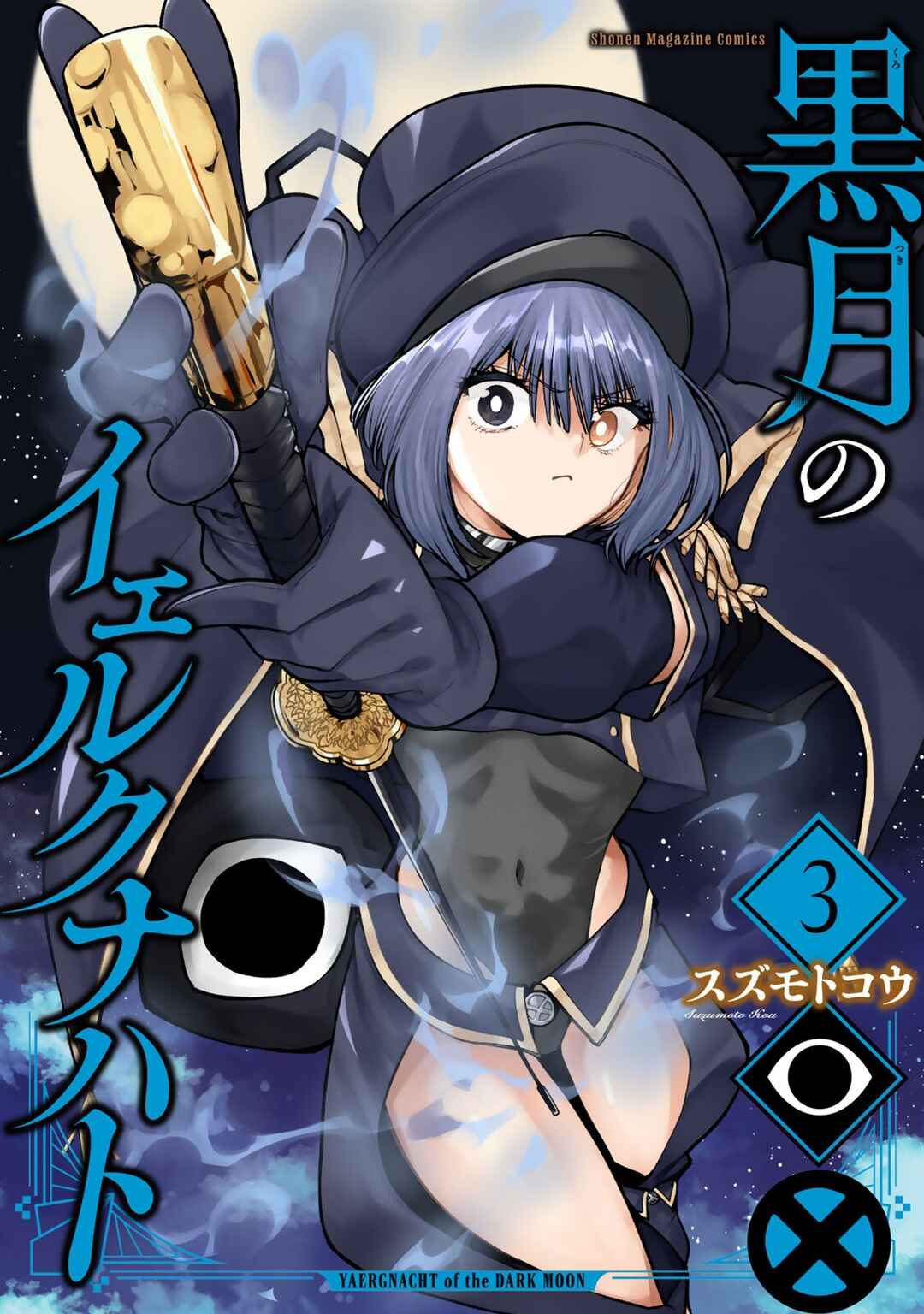 Kurotsuki no Yaergnacht Chapter 27.5 - Page 1
