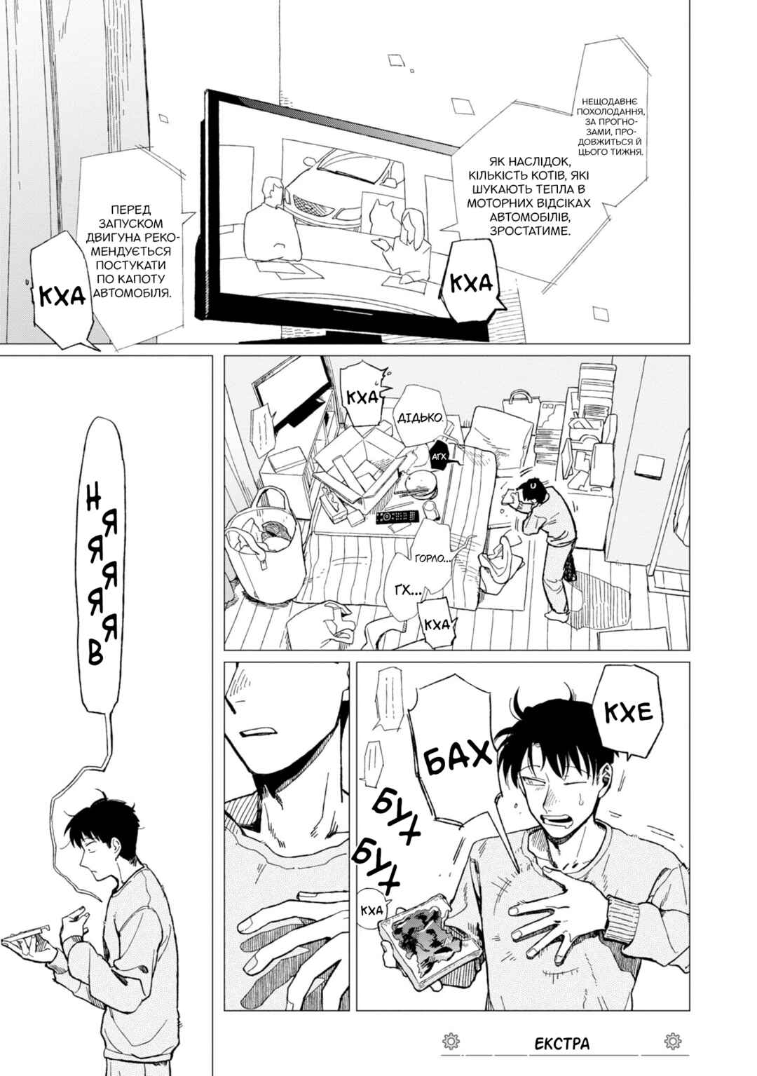 Shinozaki-kun no Mente Jijou Chapter 12.6 - Page 1