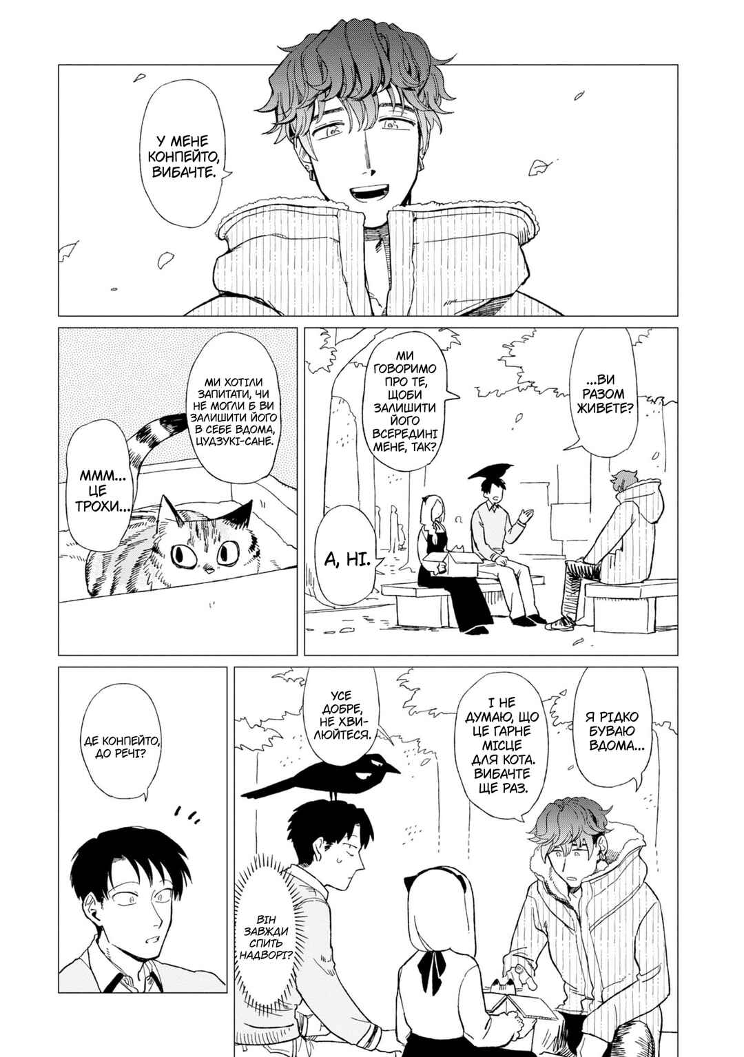 Shinozaki-kun no Mente Jijou Chapter 12.6 - Page 13