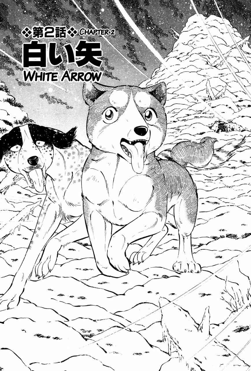 Ginga Densetsu Weed Chapter 41 - Page 2