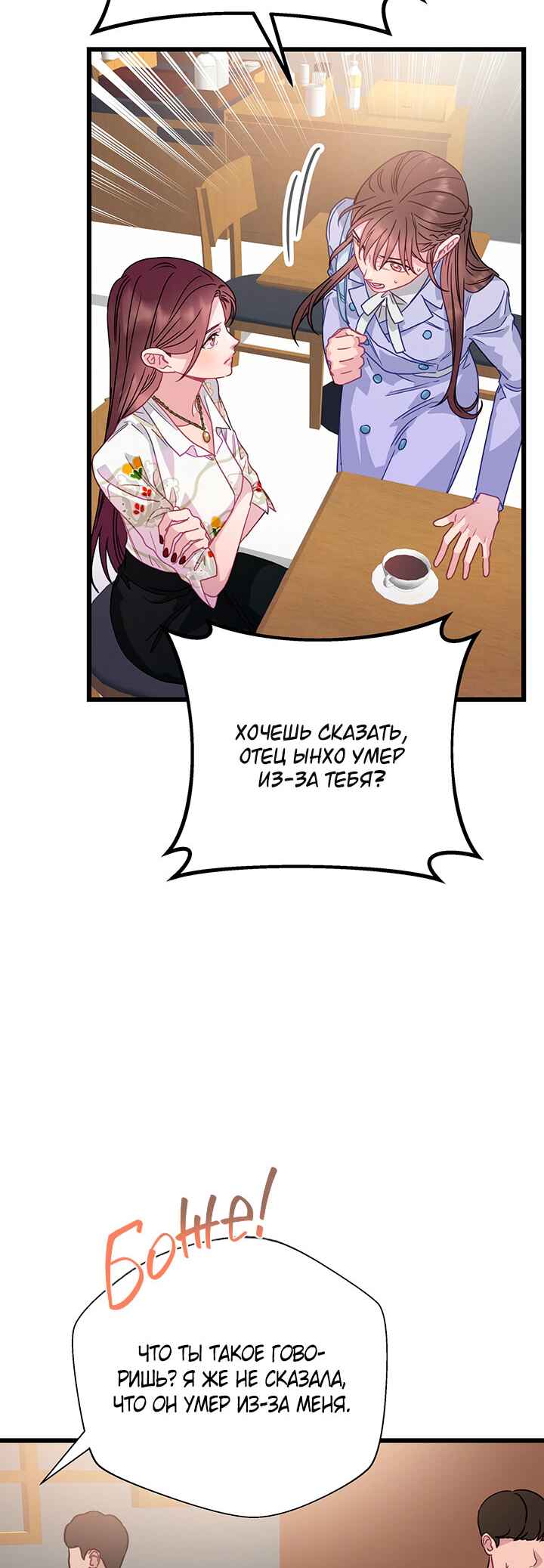 A Morning Kiss at Tiffany's Chapter 71 - Page 12