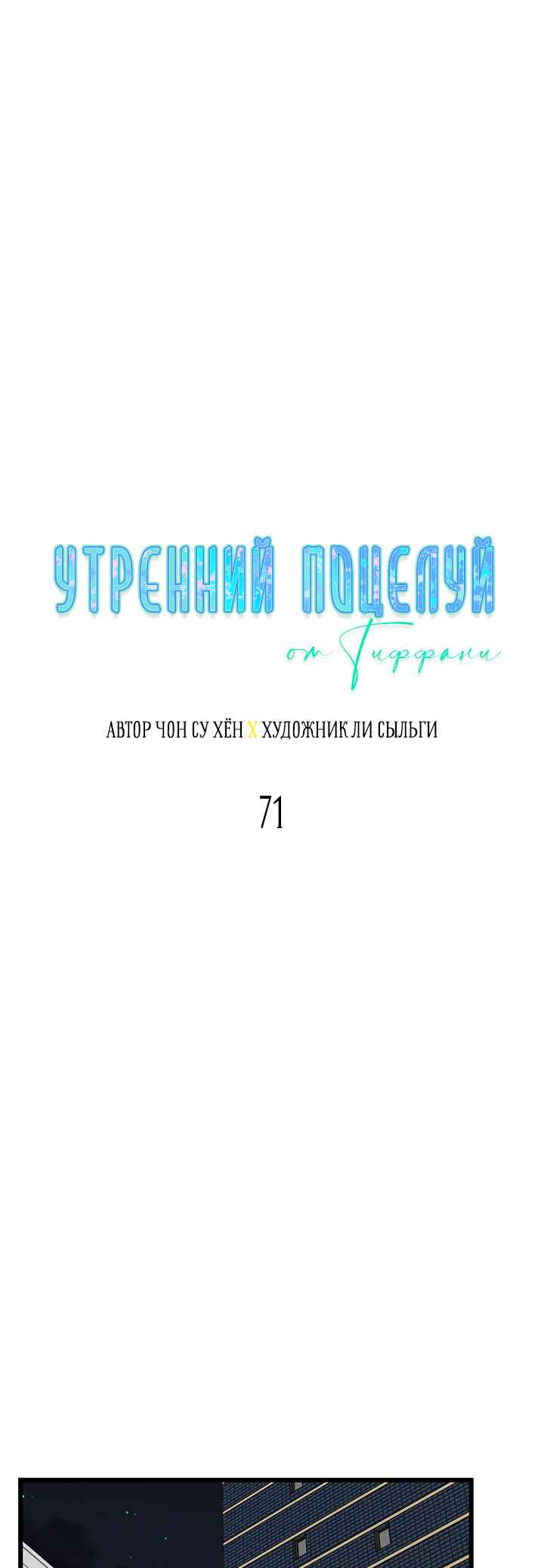 A Morning Kiss at Tiffany's Chapter 71 - Page 16