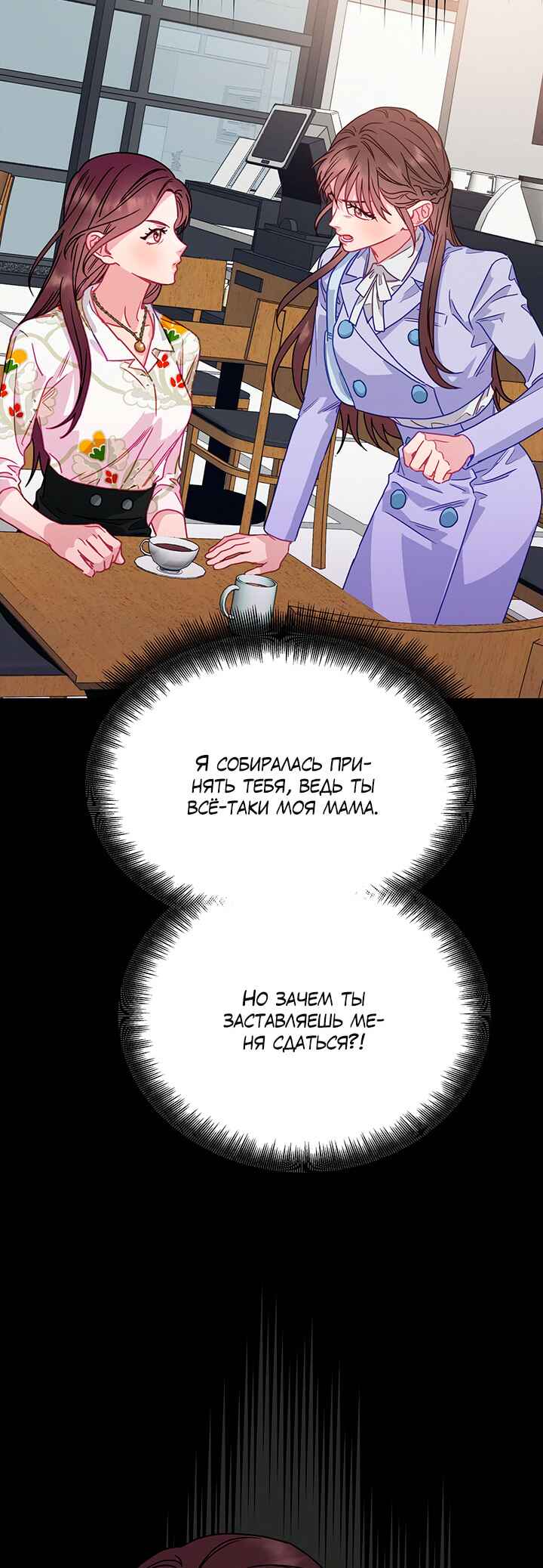 A Morning Kiss at Tiffany's Chapter 71 - Page 19