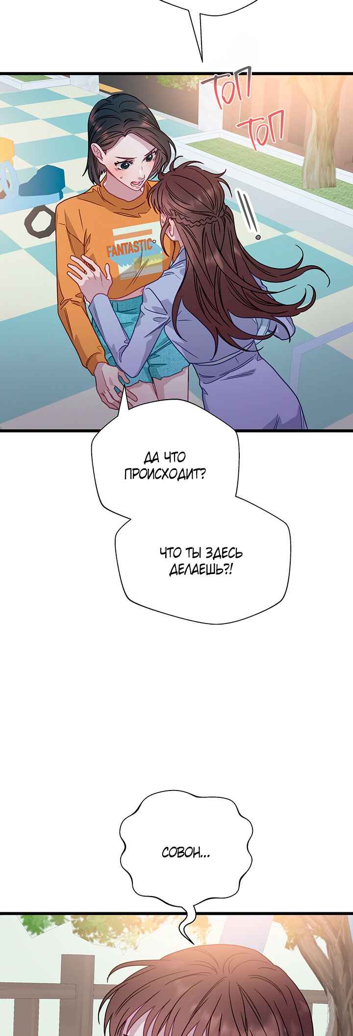 A Morning Kiss at Tiffany's Chapter 71 - Page 2