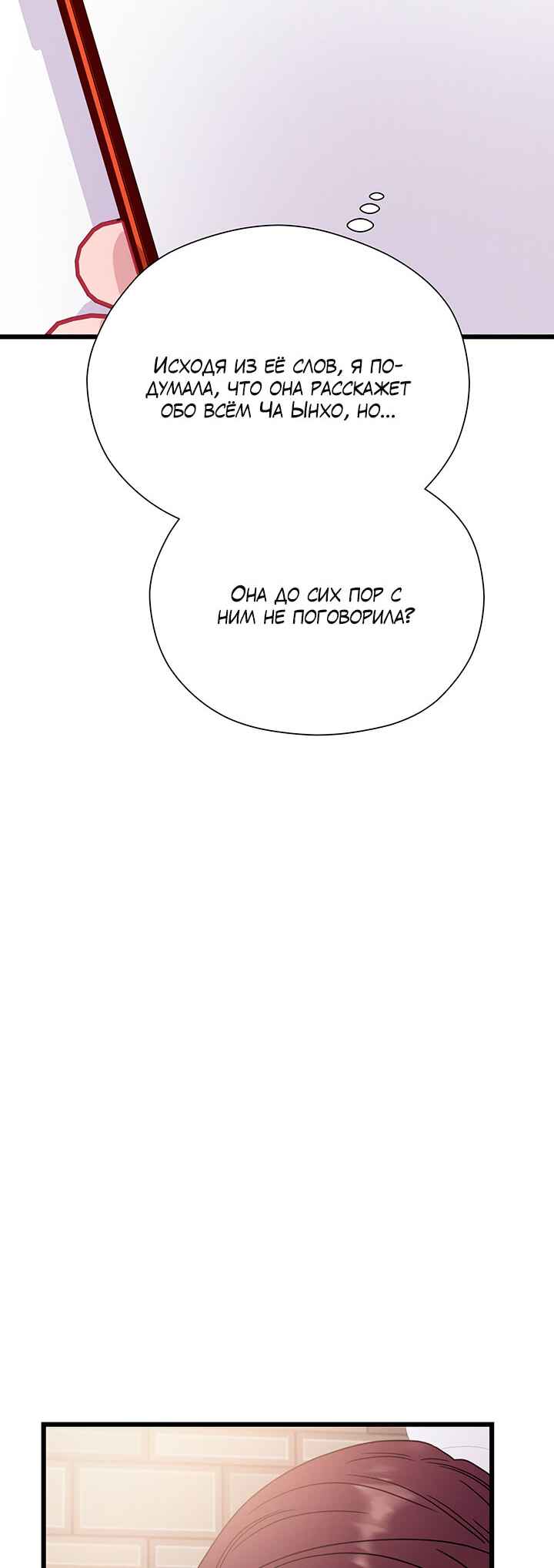 A Morning Kiss at Tiffany's Chapter 71 - Page 22