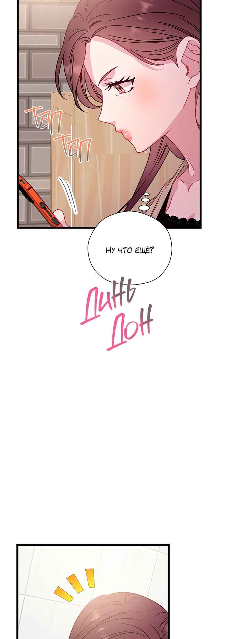 A Morning Kiss at Tiffany's Chapter 71 - Page 23