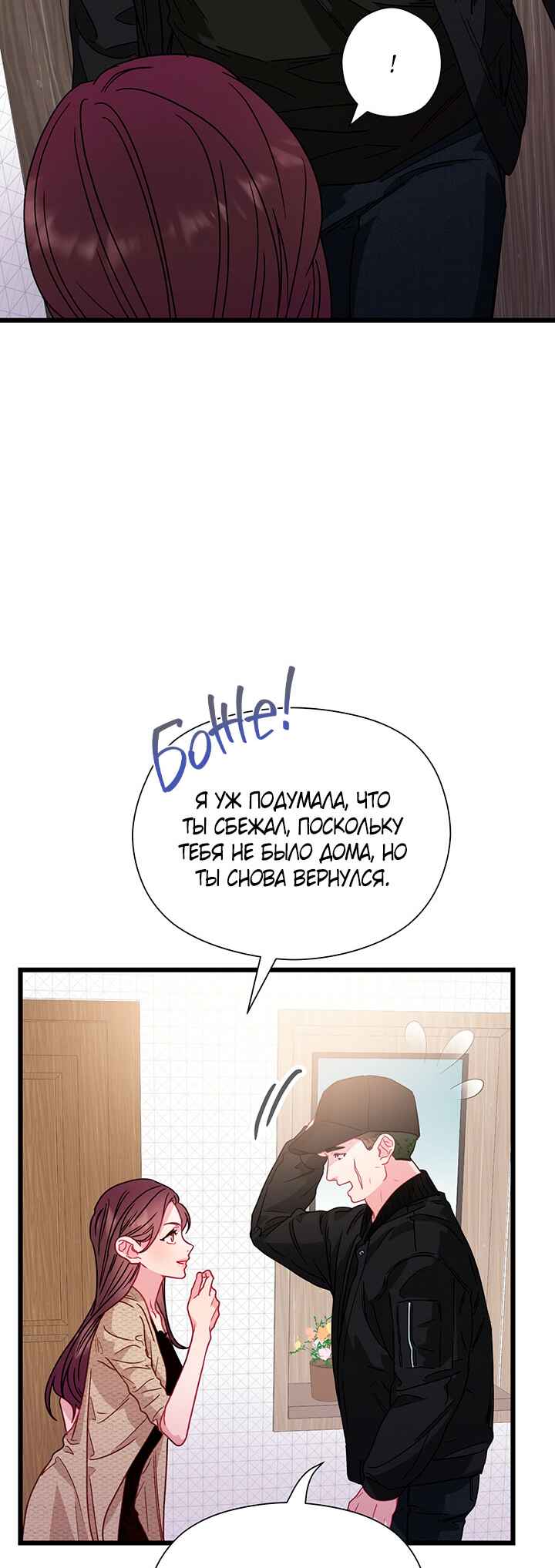 A Morning Kiss at Tiffany's Chapter 71 - Page 25