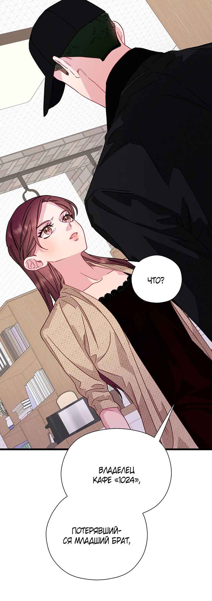 A Morning Kiss at Tiffany's Chapter 71 - Page 28
